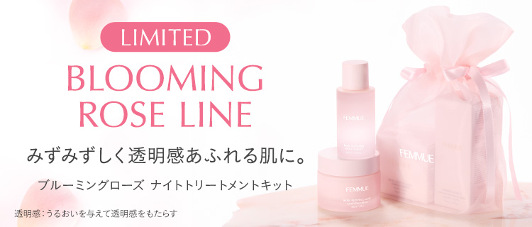【発売】ブルーミングローズ ナイトトリートメントキット